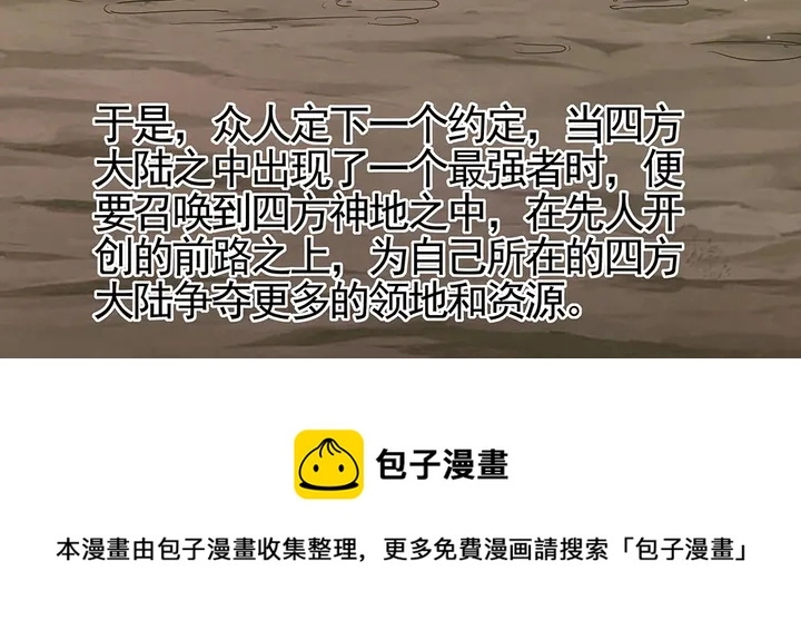 神医无双txt下载地址漫画,第93话 四方神地1图