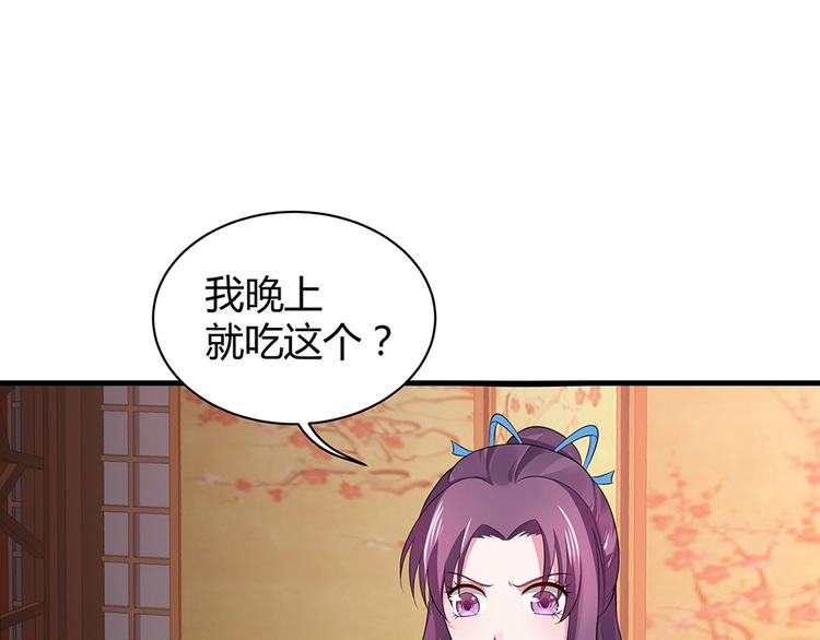神医无双txt下载地址漫画,第12话 仆人欺负小姐？1图