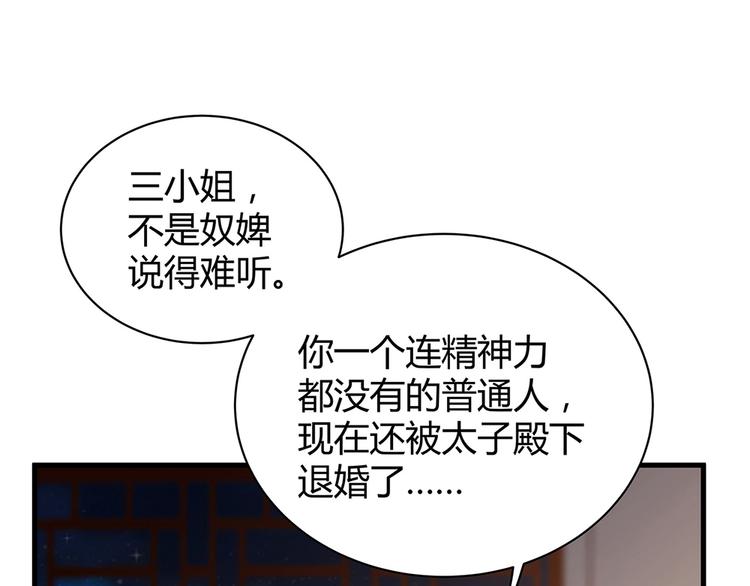 神医无双txt下载地址漫画,第12话 仆人欺负小姐？1图