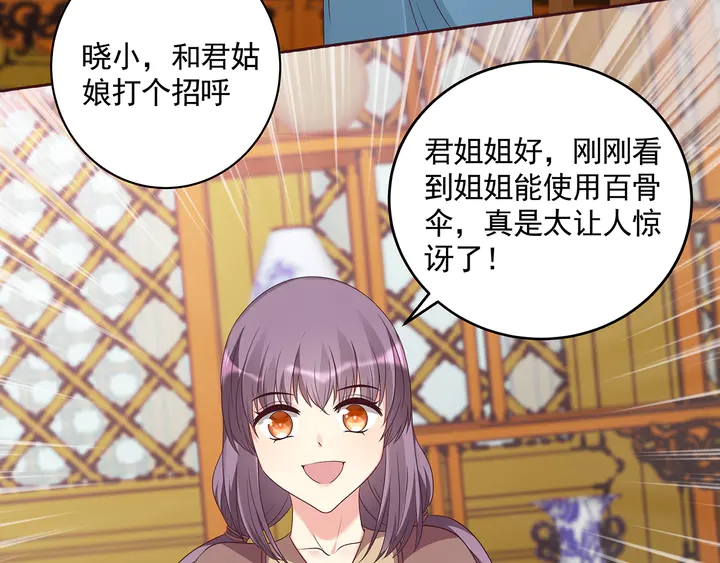 神医无双txt下载地址漫画,第159话 白骨伞的故事2图