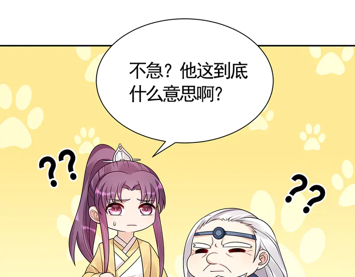 神医无双txt下载地址漫画,第57话 你可愿成为我的人？1图