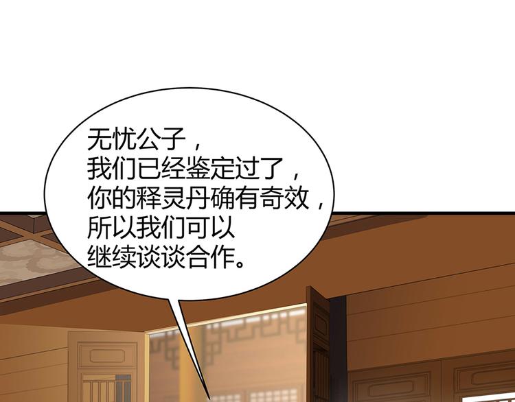 神医无双txt下载地址漫画,第19话 赚大钱的机会1图