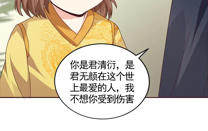 神医无双txt下载地址漫画,第115话 你是她最珍贵的1图