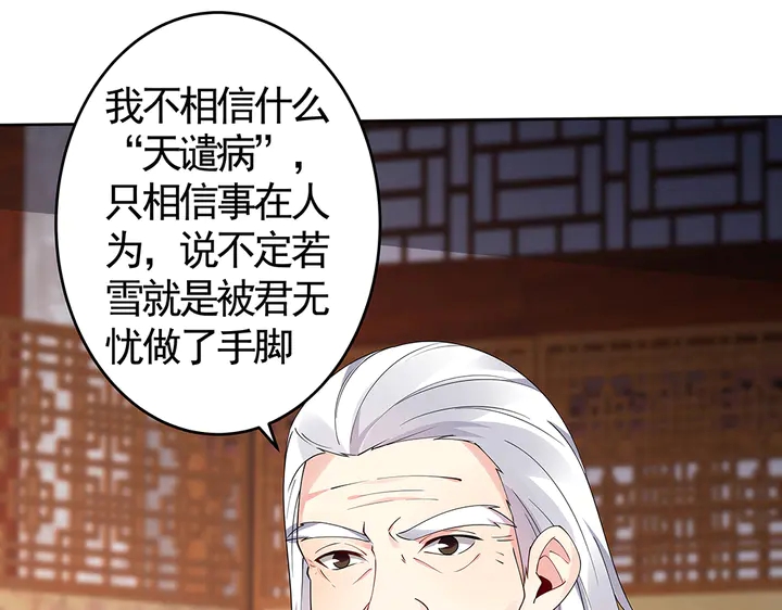 神医无双txt下载地址漫画,第74话 我倒要看看1图