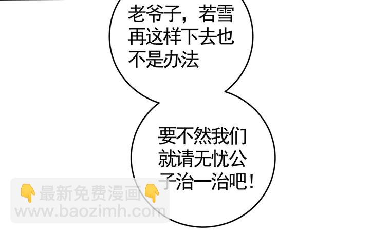 神医无双txt下载地址漫画,第74话 我倒要看看2图