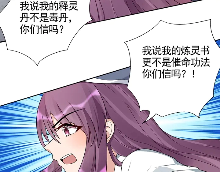 神医无双txt下载地址漫画,第105话 最后一次保护你2图