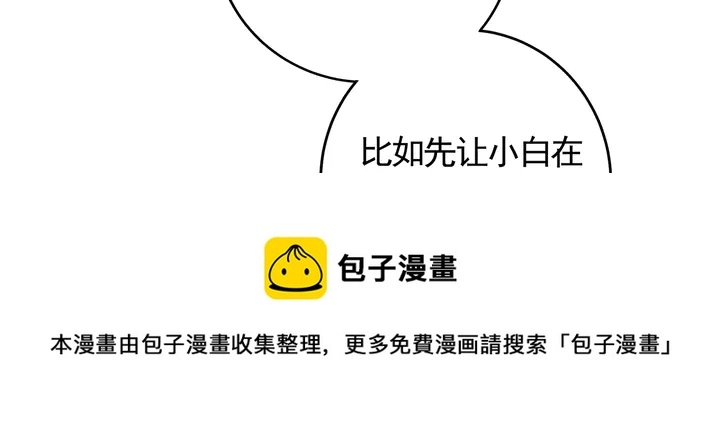 神医无双txt下载地址漫画,第125话 君悦城学院计划1图