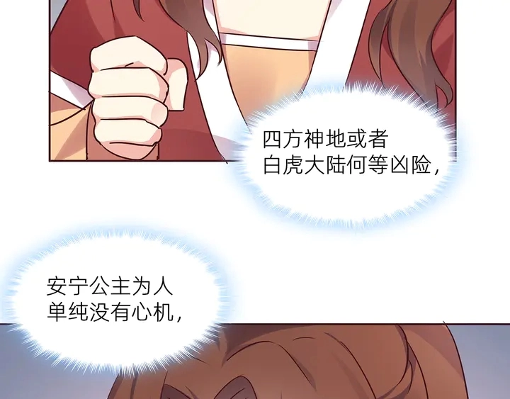 神医无双txt下载地址漫画,第170话 我保护你1图
