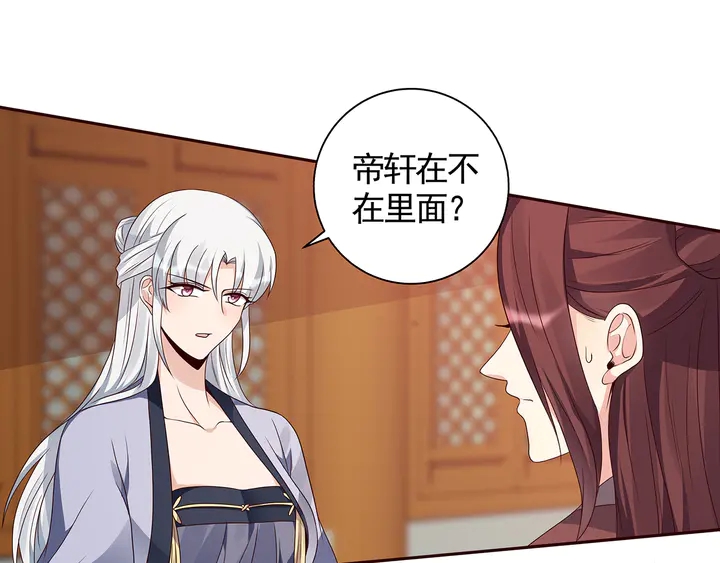 神医无双txt下载地址漫画,第132话 帝轩的秘密2图