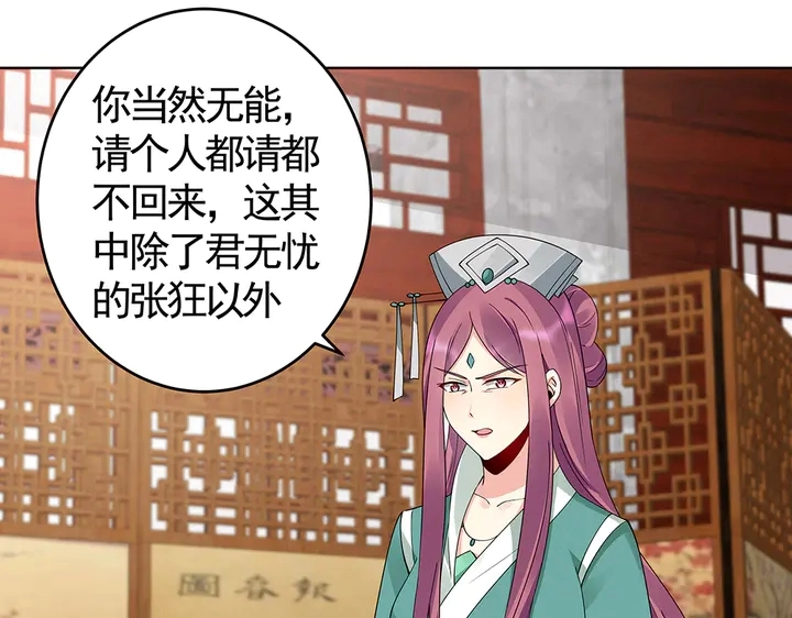 神医无双txt下载地址漫画,第76话 竟然是你1图