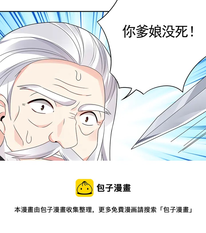 神医无双txt下载地址漫画,第86话 别动我的女人1图