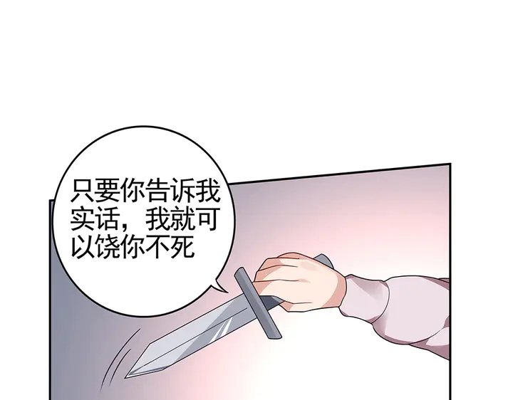 神医无双txt下载地址漫画,第87话 君若怜，你好2图