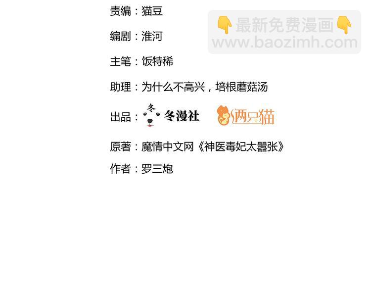 神医无双txt下载地址漫画,第20话 你的名字叫风行2图