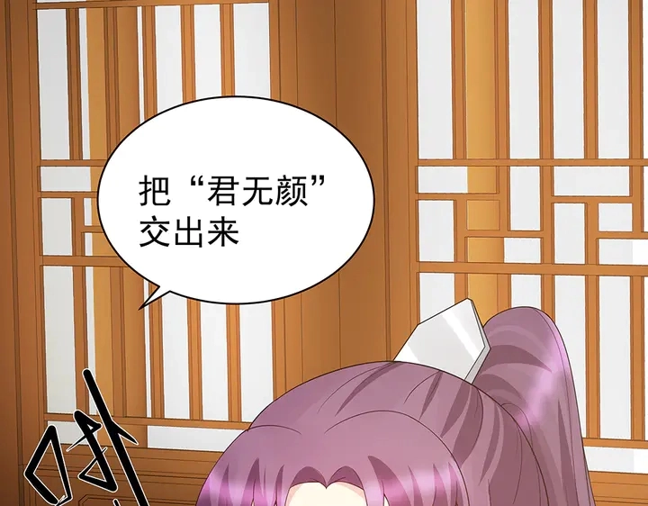 神医无双txt下载地址漫画,第54话 你找君无颜？1图