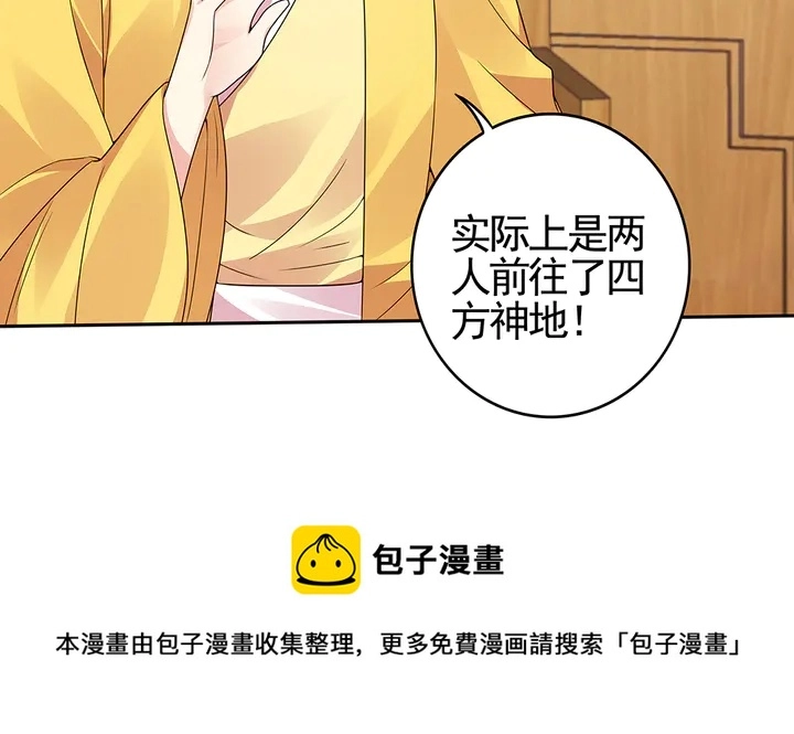 神医无双txt下载地址漫画,第93话 四方神地1图