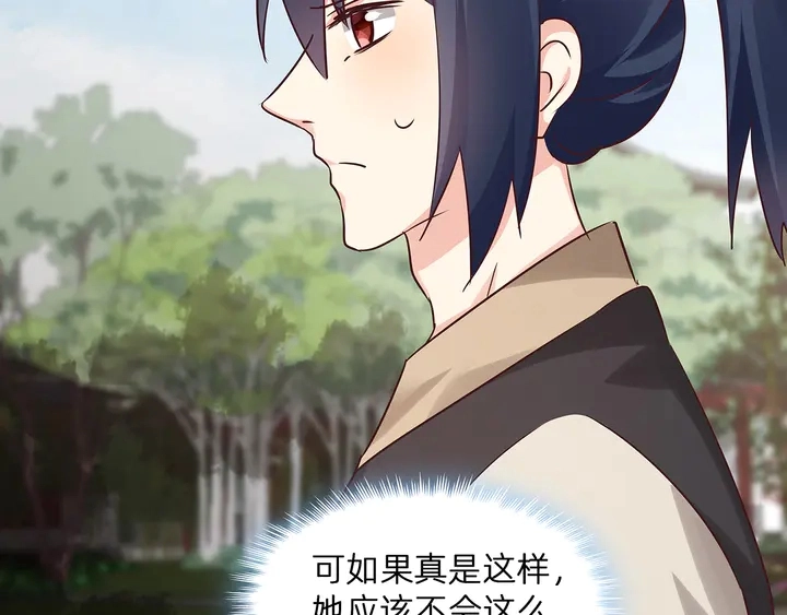 神医无双txt下载地址漫画,第176话 安宁公主2图