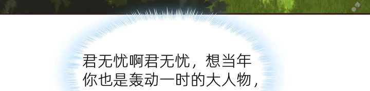 神医无双txt下载地址漫画,第170话 我保护你1图