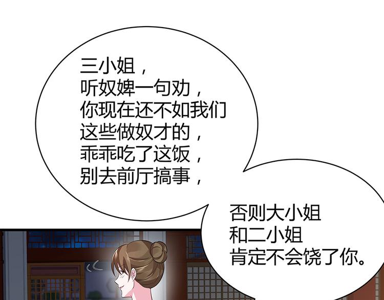 神医无双txt下载地址漫画,第12话 仆人欺负小姐？1图