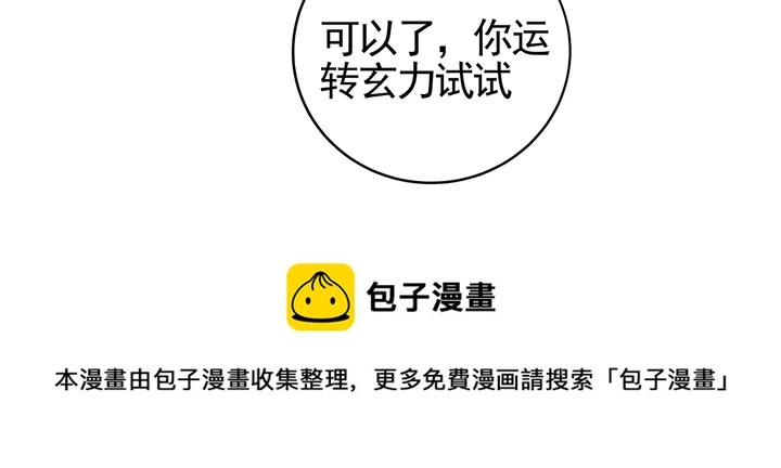 神医无双txt下载地址漫画,第110话 我的辅佐方式1图