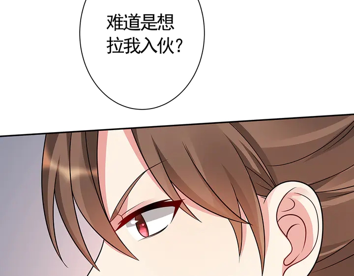 神医无双txt下载地址漫画,第57话 你可愿成为我的人？1图