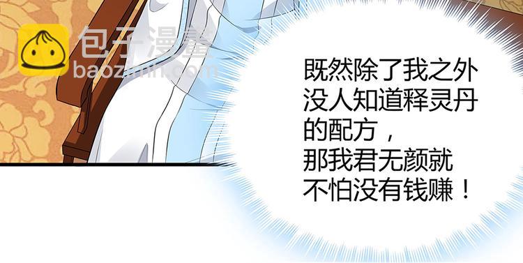 神医无双txt下载地址漫画,第19话 赚大钱的机会1图