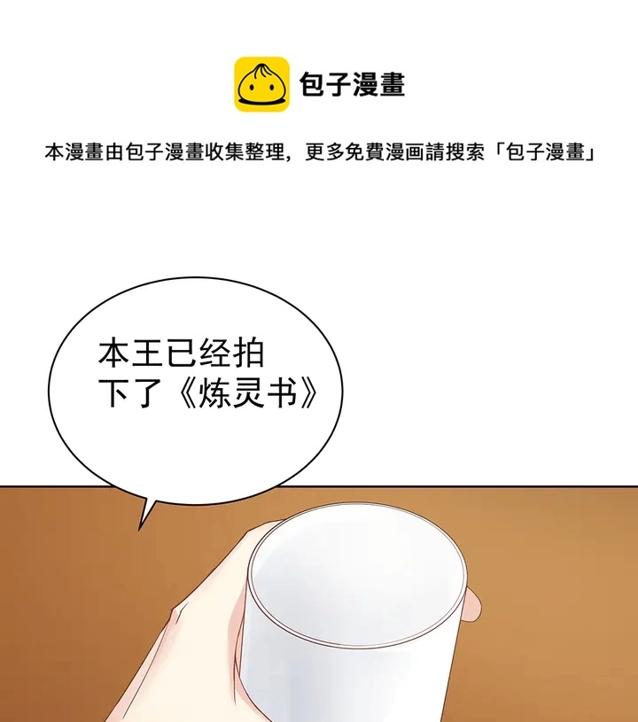 神医无双txt下载地址漫画,第54话 你找君无颜？1图