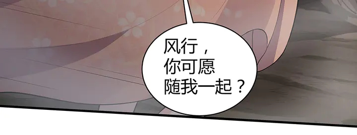 神医无双txt下载地址漫画,第32话 天涯海角随你2图
