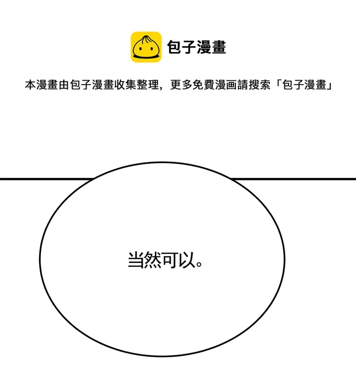 神医无双txt下载地址漫画,第58话 这不是欺负人么1图