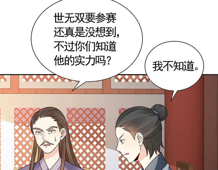 神医无双txt下载地址漫画,第59话 五级玄师世无双2图