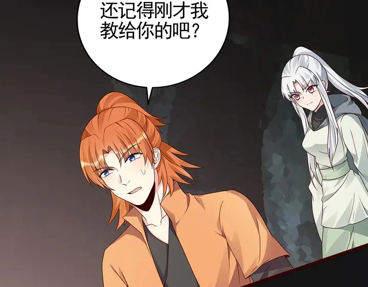 神医无双txt下载地址漫画,第110话 我的辅佐方式2图
