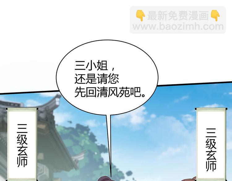 神医无双txt下载地址漫画,第18话 翩翩公子2图
