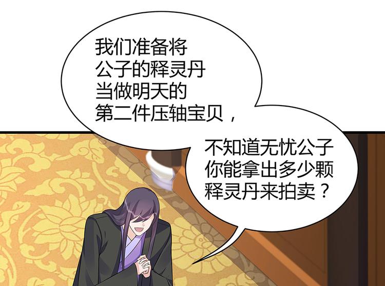 神医无双txt下载地址漫画,第19话 赚大钱的机会1图