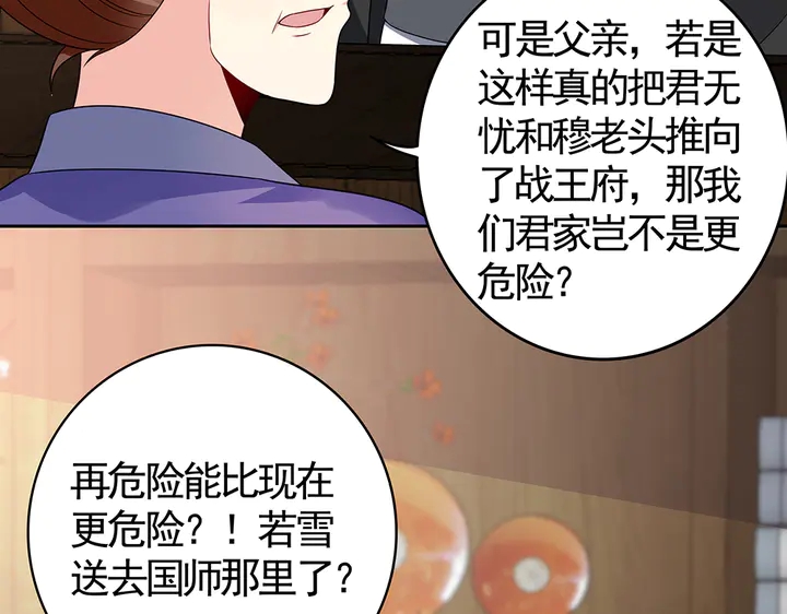 神医无双txt下载地址漫画,第84话 君家要完2图