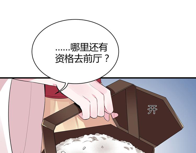 神医无双txt下载地址漫画,第12话 仆人欺负小姐？1图