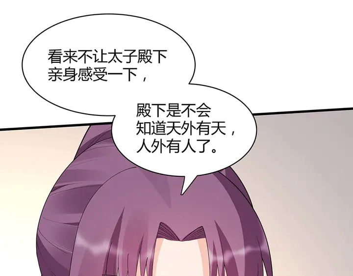 神医无双txt下载地址漫画,第45话 人外有人2图