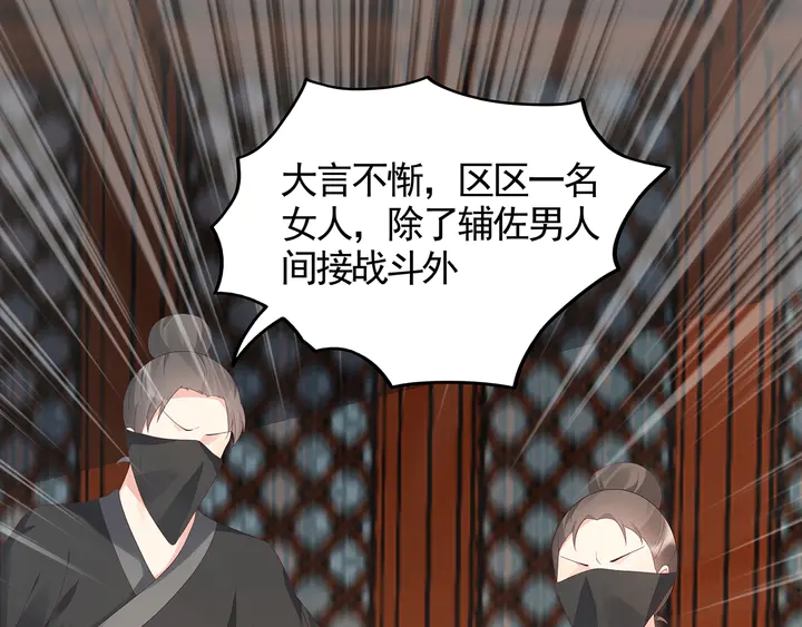 神医无双txt下载地址漫画,第117话 别想伤害她2图