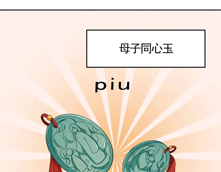 神医无双txt下载地址漫画,第91话 大祸临头2图