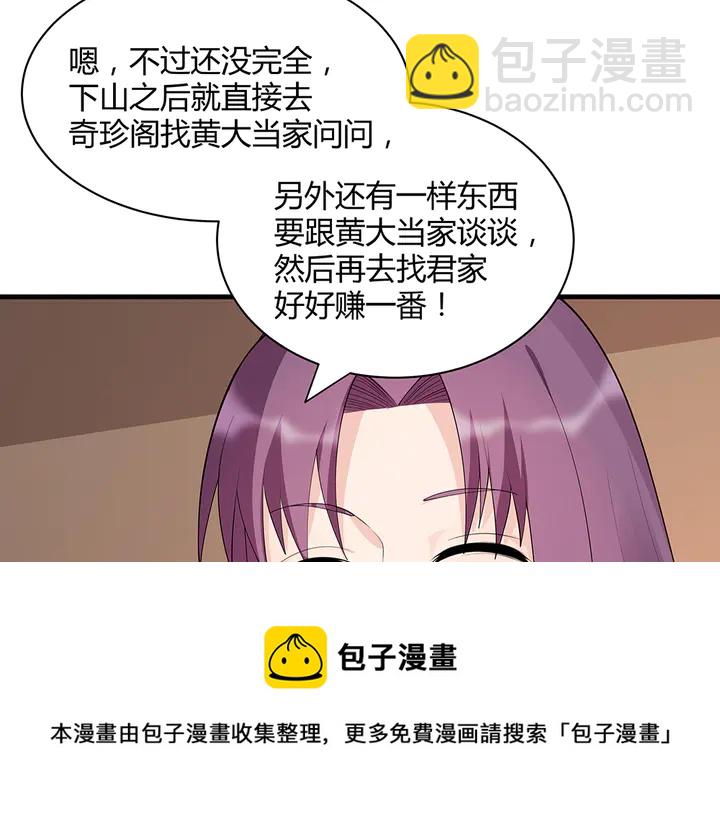 神医无双txt下载地址漫画,第41话 准备下山1图
