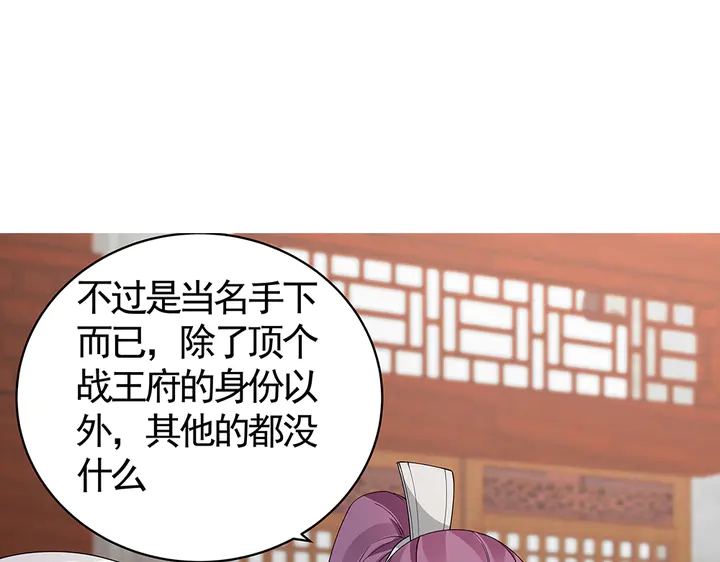 神医无双txt下载地址漫画,第81话 战王妃只有你2图