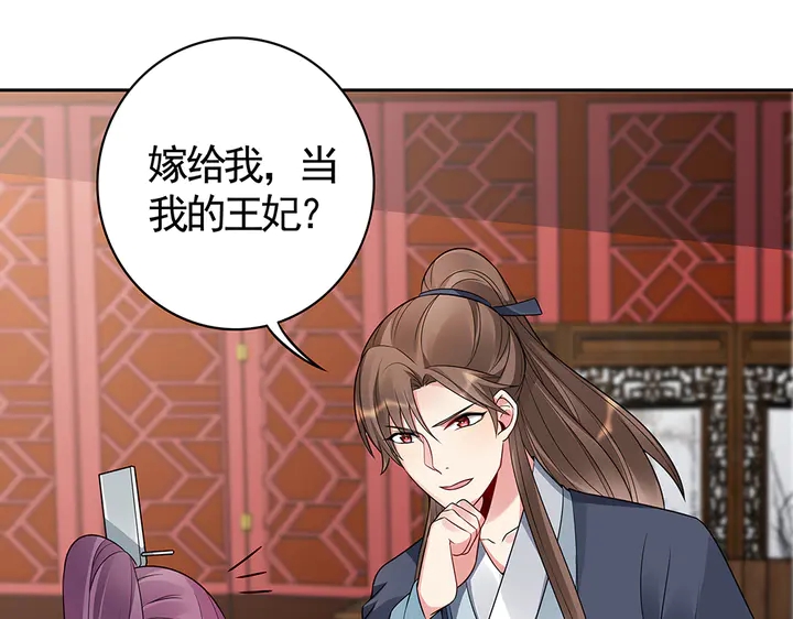 神医无双txt下载地址漫画,第81话 战王妃只有你1图