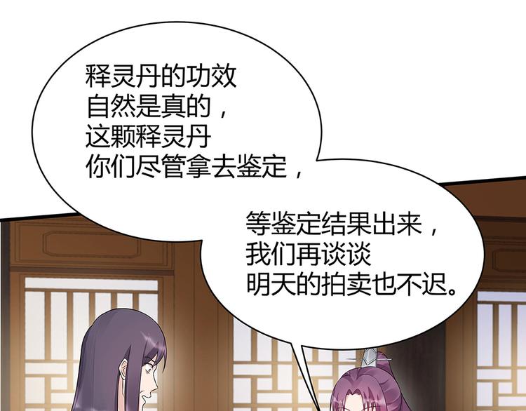 神医无双txt下载地址漫画,第19话 赚大钱的机会1图