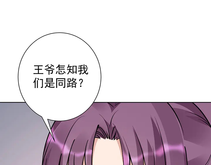 神医无双txt下载地址漫画,第56话 你在讨好我？1图