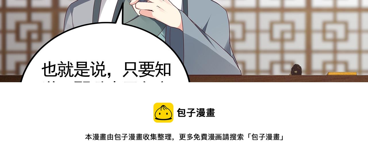 神医无双txt下载地址漫画,第134话 真的帝轩1图