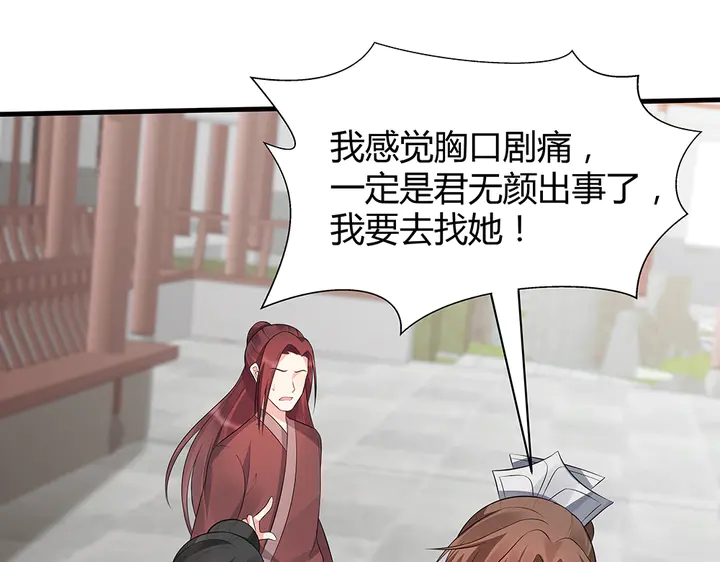 神医无双txt下载地址漫画,第35话 君无颜，等我！2图