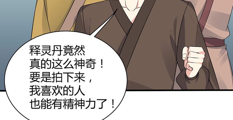 神医无双txt下载地址漫画,第26话 好好整整君家1图
