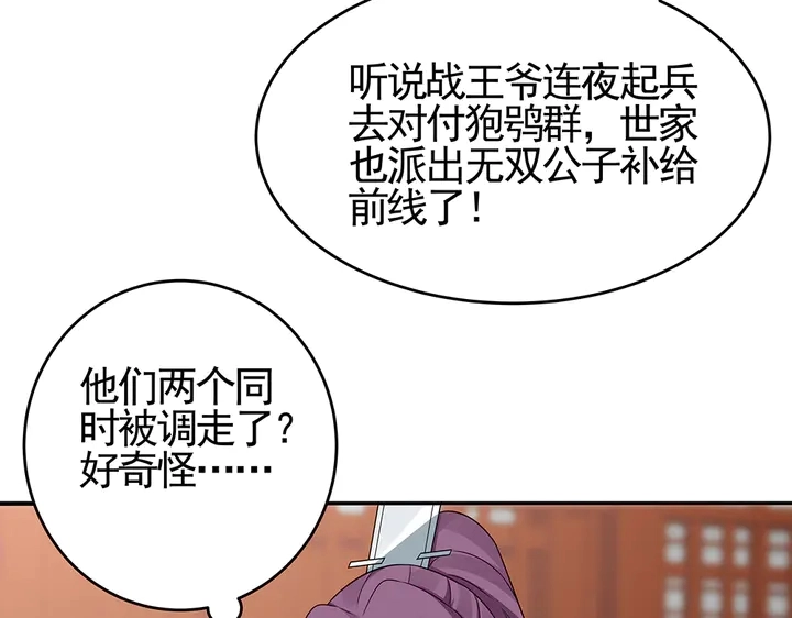 神医无双txt下载地址漫画,第99话 谣言四起2图