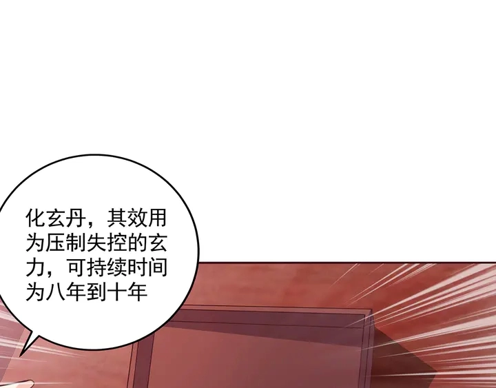 神医无双txt下载地址漫画,第156话 就凭我是它主人2图