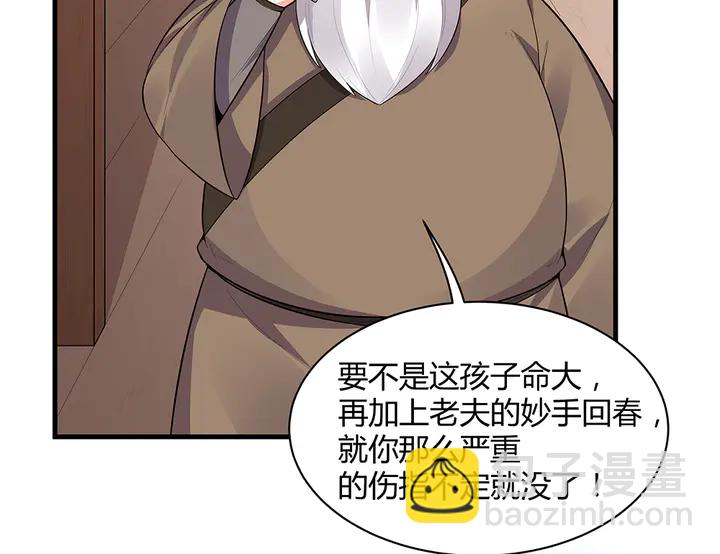 神医无双1-99完整版漫画,第36话 公子怀孕了？1图