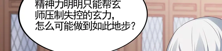神医无双txt下载地址漫画,第139话 下一个挑战1图