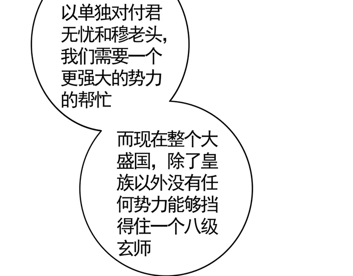 神医无双txt下载地址漫画,第84话 君家要完2图